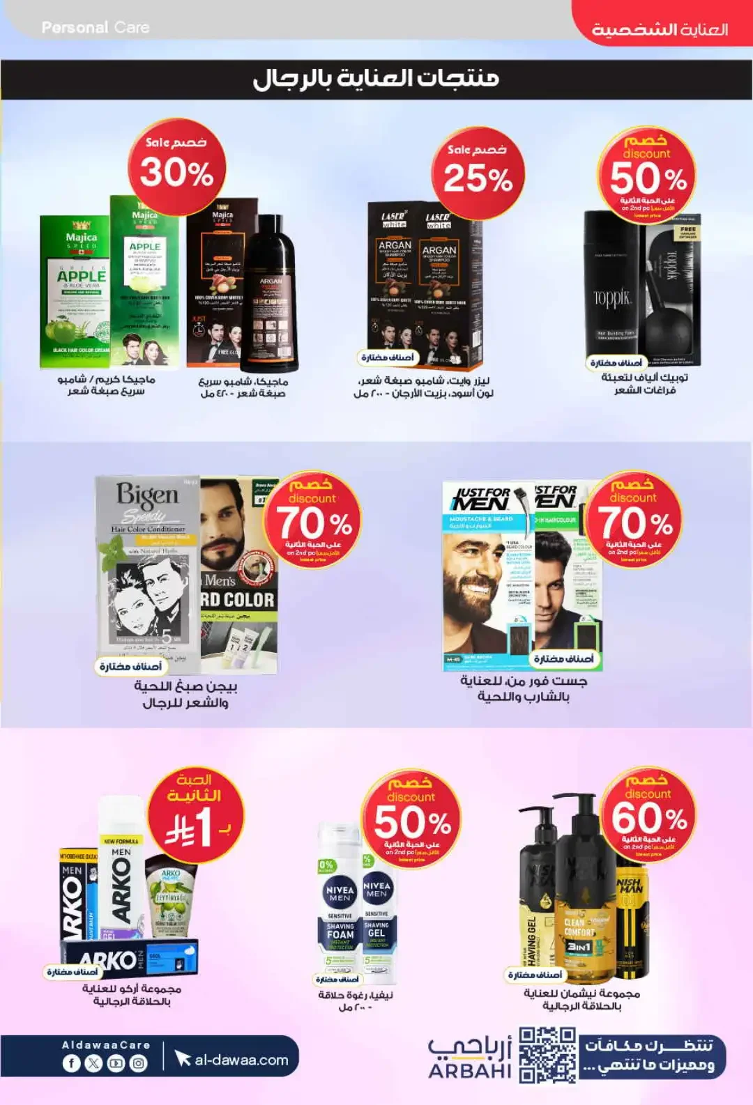 Al Dawaa Pharmacy World Pharmacists Day Deals page 60