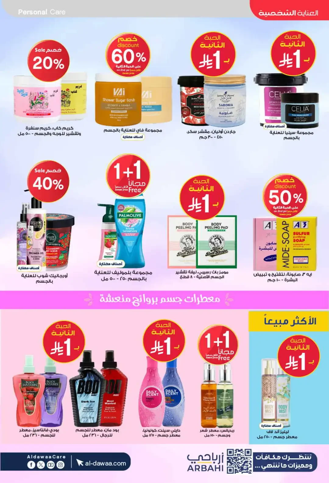 Al Dawaa Pharmacy World Pharmacists Day Deals page 42