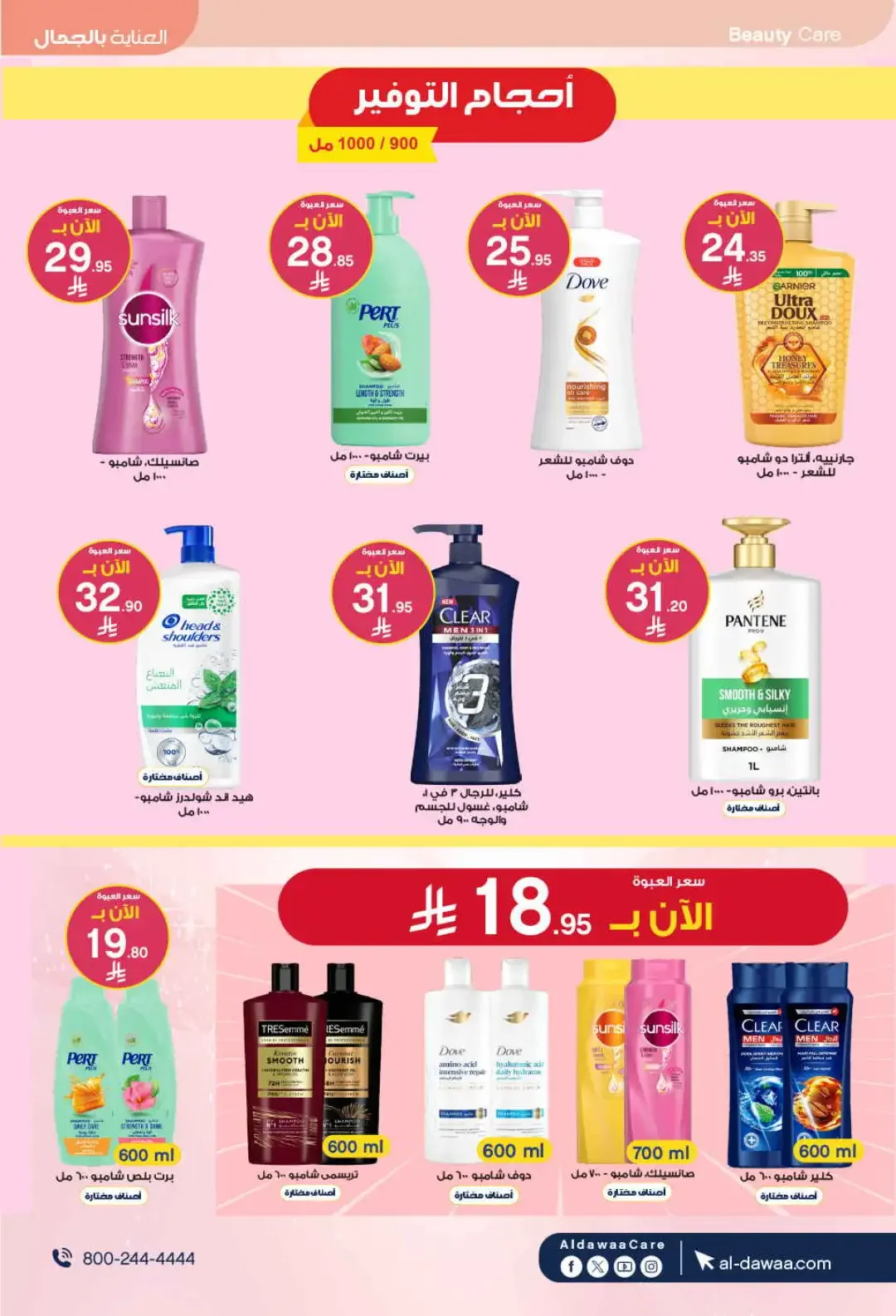 Al Dawaa Pharmacy World Pharmacists Day Deals page 31