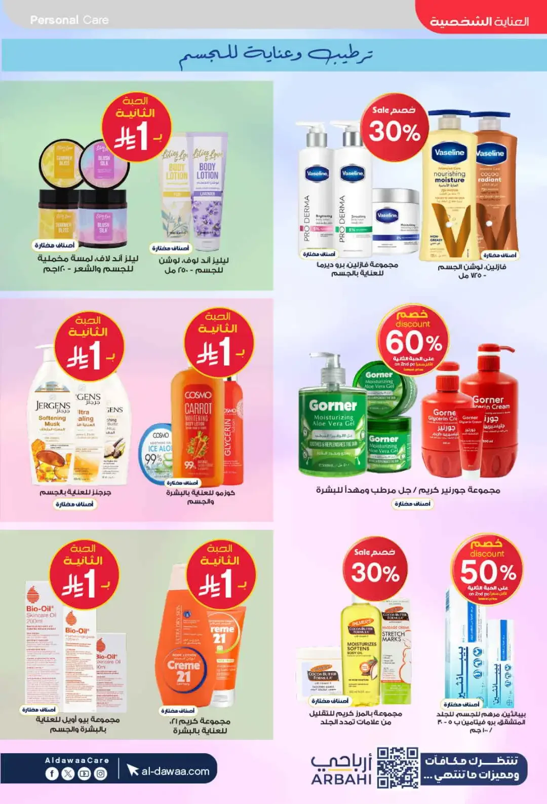 Al Dawaa Pharmacy World Pharmacists Day Deals page 40