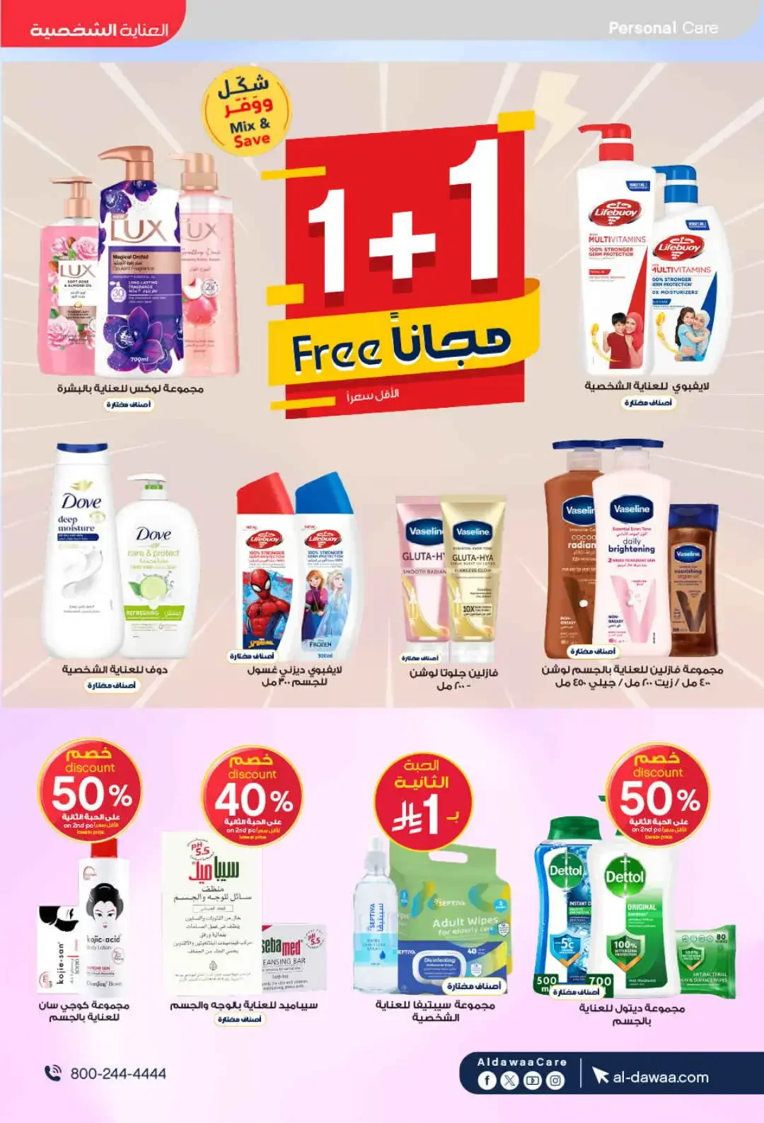 Al Dawaa Pharmacy World Pharmacists Day Deals page 39