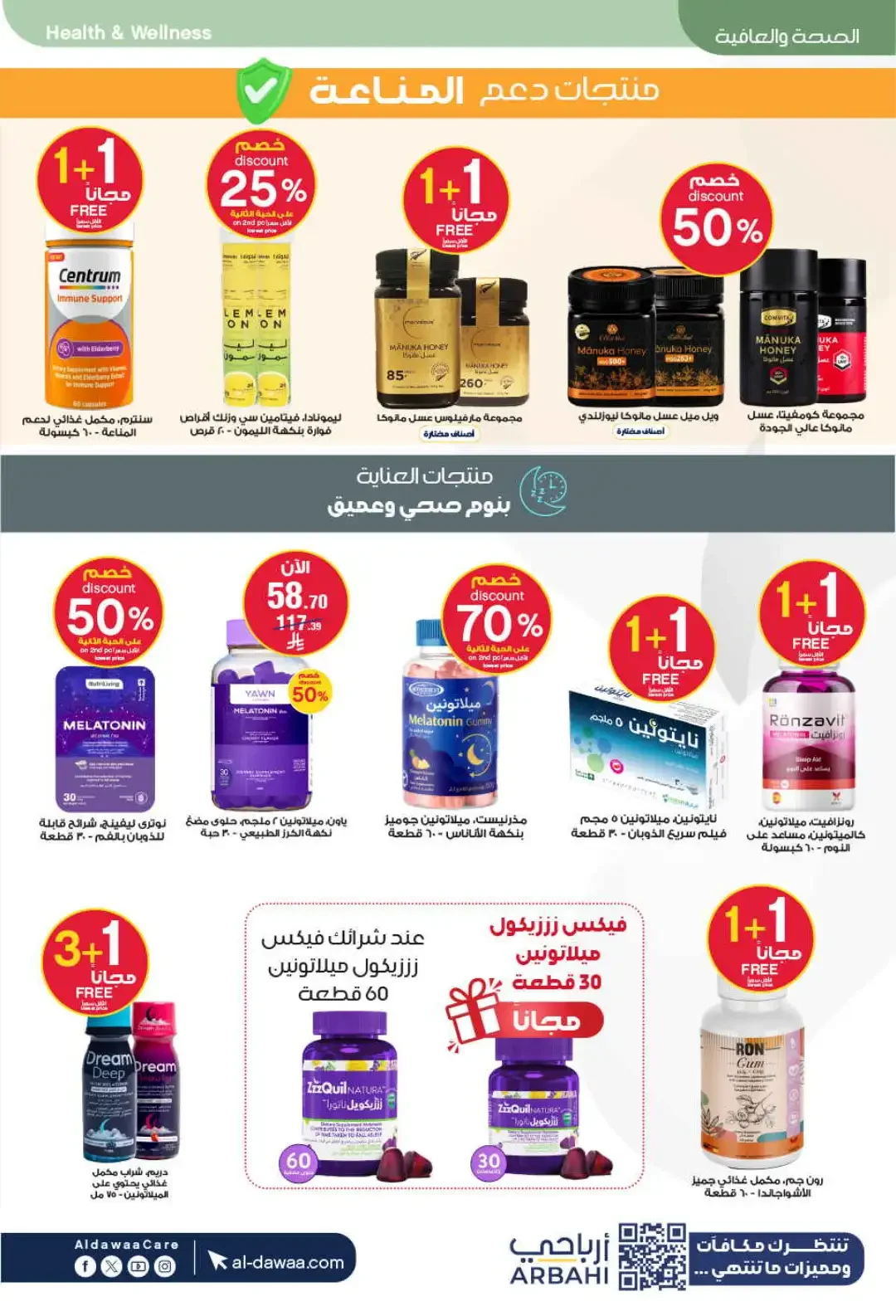 Al Dawaa Pharmacy World Pharmacists Day Deals page 8