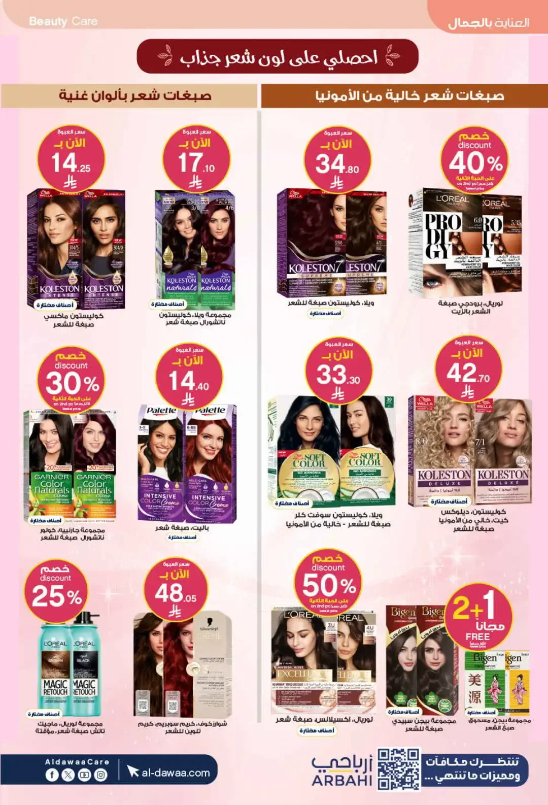 Al Dawaa Pharmacy World Pharmacists Day Deals page 28