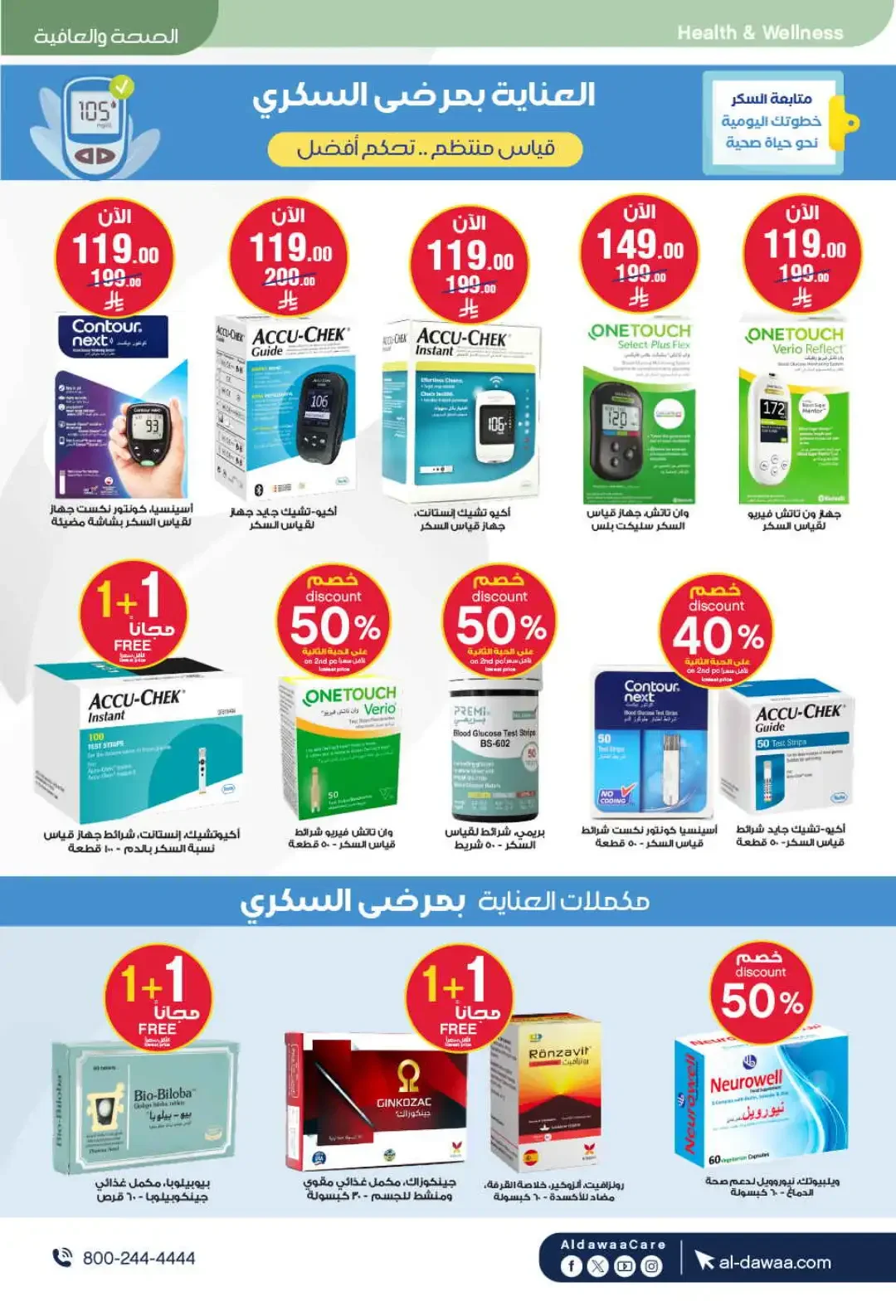 Al Dawaa Pharmacy World Pharmacists Day Deals page 5