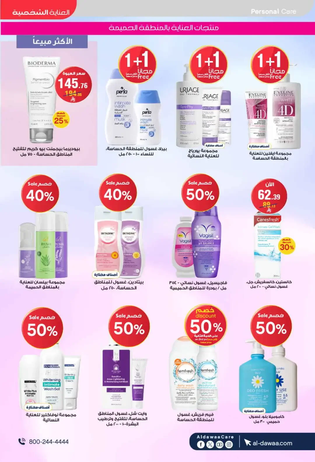 Al Dawaa Pharmacy World Pharmacists Day Deals page 55
