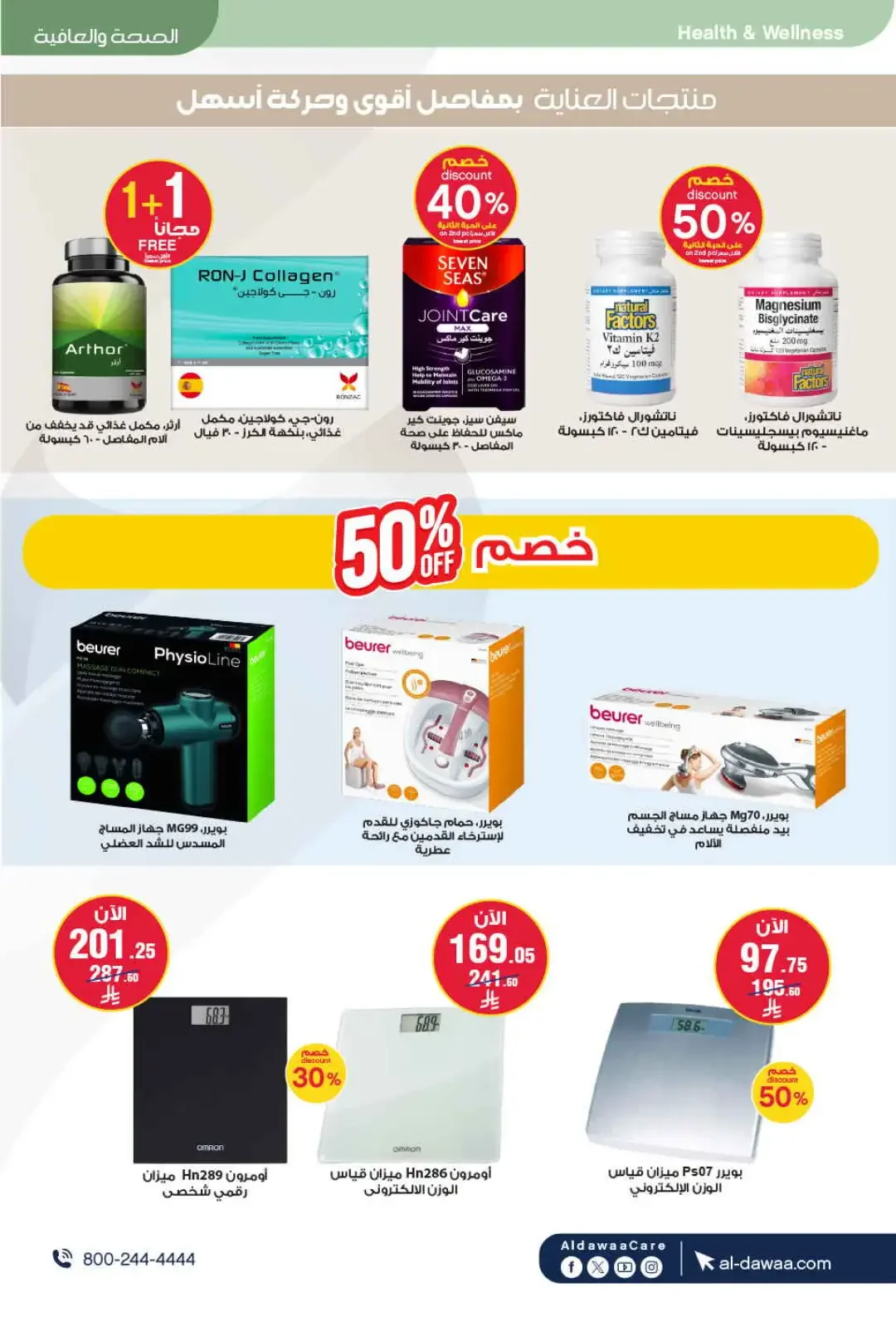 Al Dawaa Pharmacy World Pharmacists Day Deals page 11