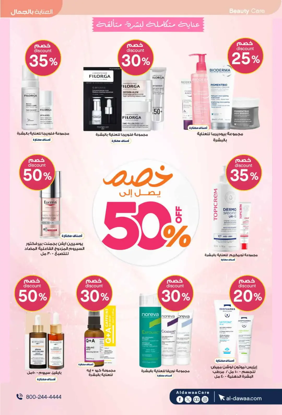 Al Dawaa Pharmacy World Pharmacists Day Deals page 15