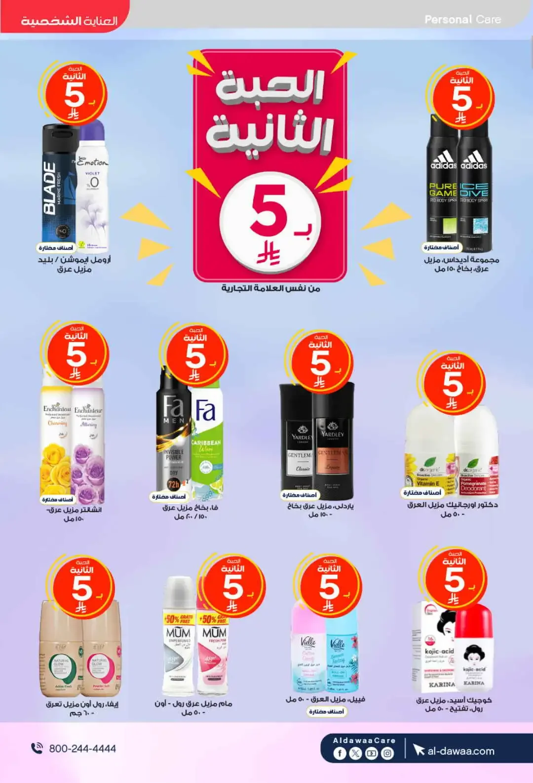 Al Dawaa Pharmacy World Pharmacists Day Deals page 37