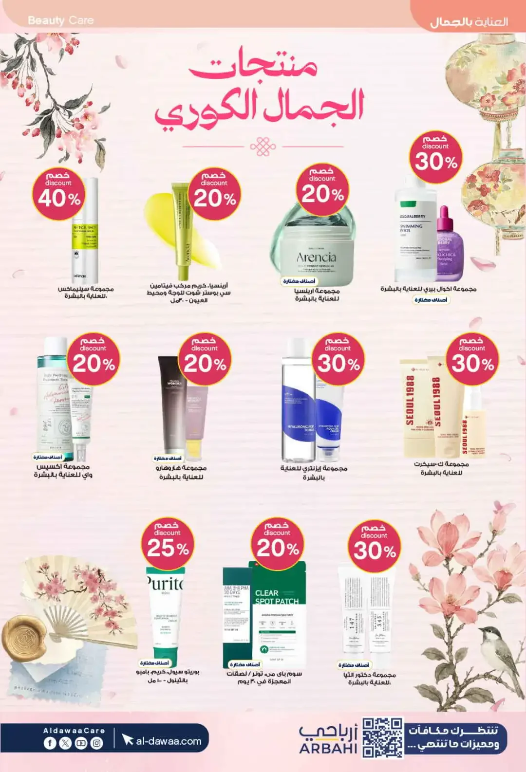 Al Dawaa Pharmacy World Pharmacists Day Deals page 20