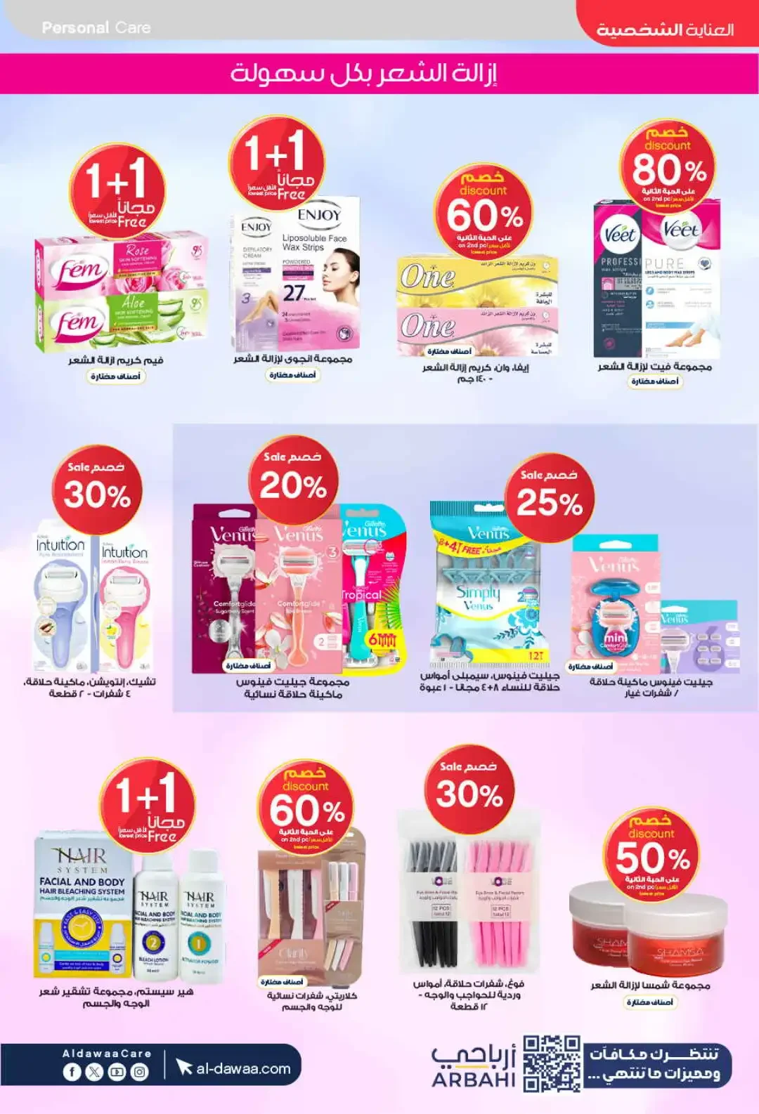 Al Dawaa Pharmacy World Pharmacists Day Deals page 56