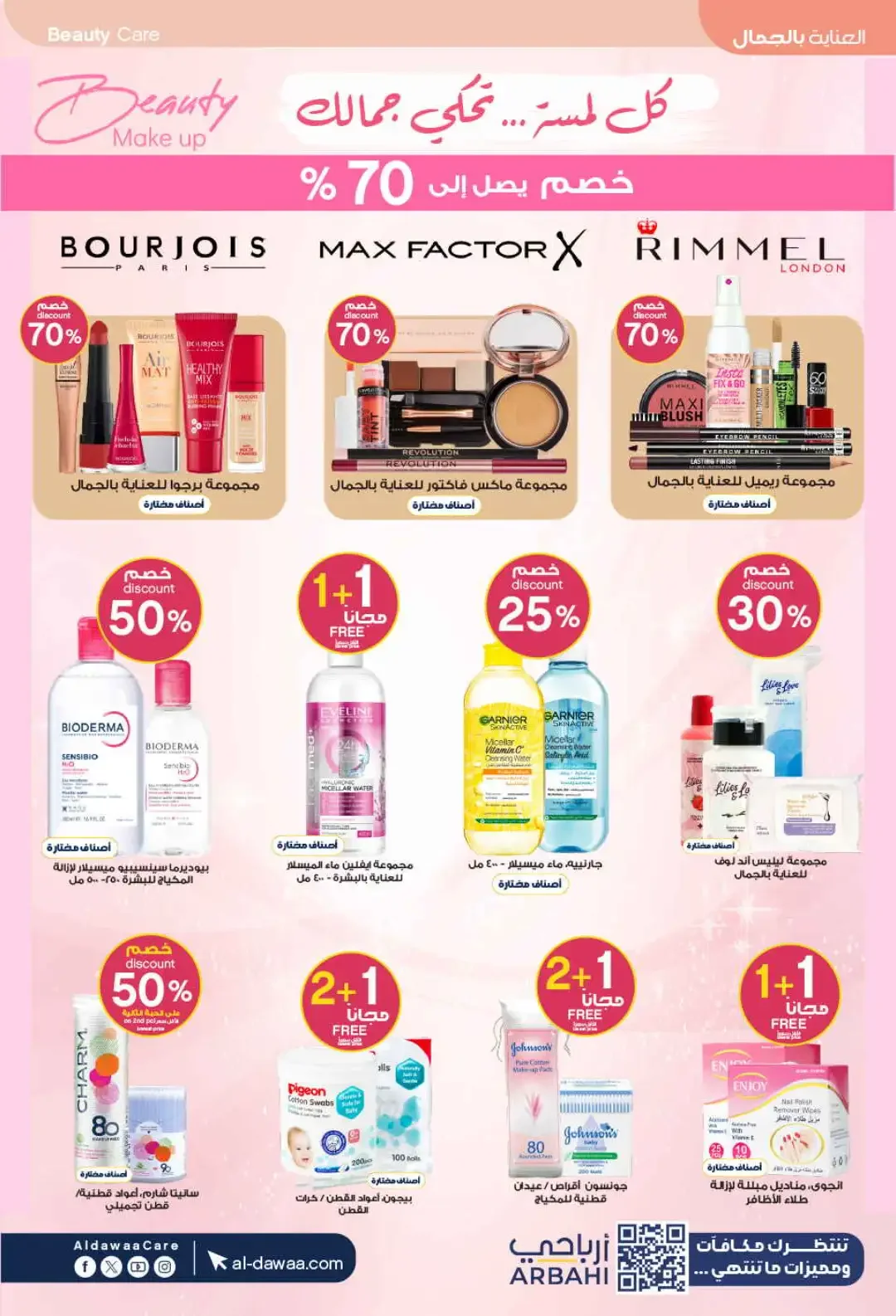 Al Dawaa Pharmacy World Pharmacists Day Deals page 26