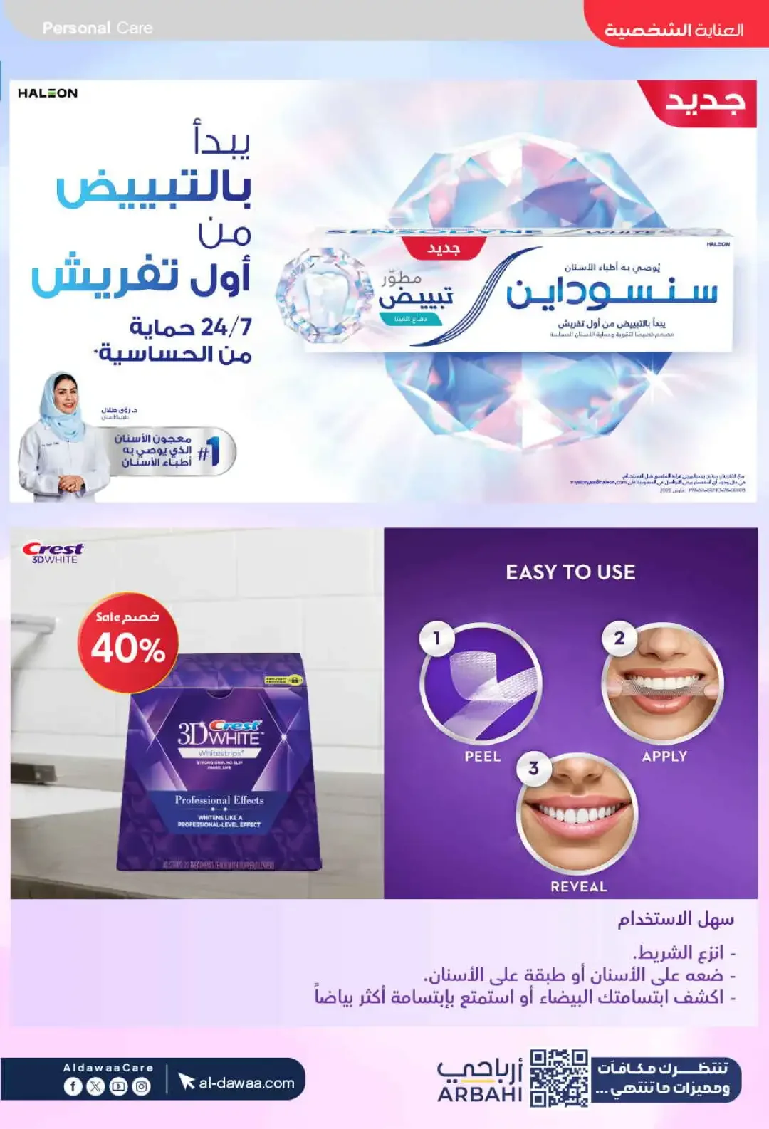 Al Dawaa Pharmacy World Pharmacists Day Deals page 44