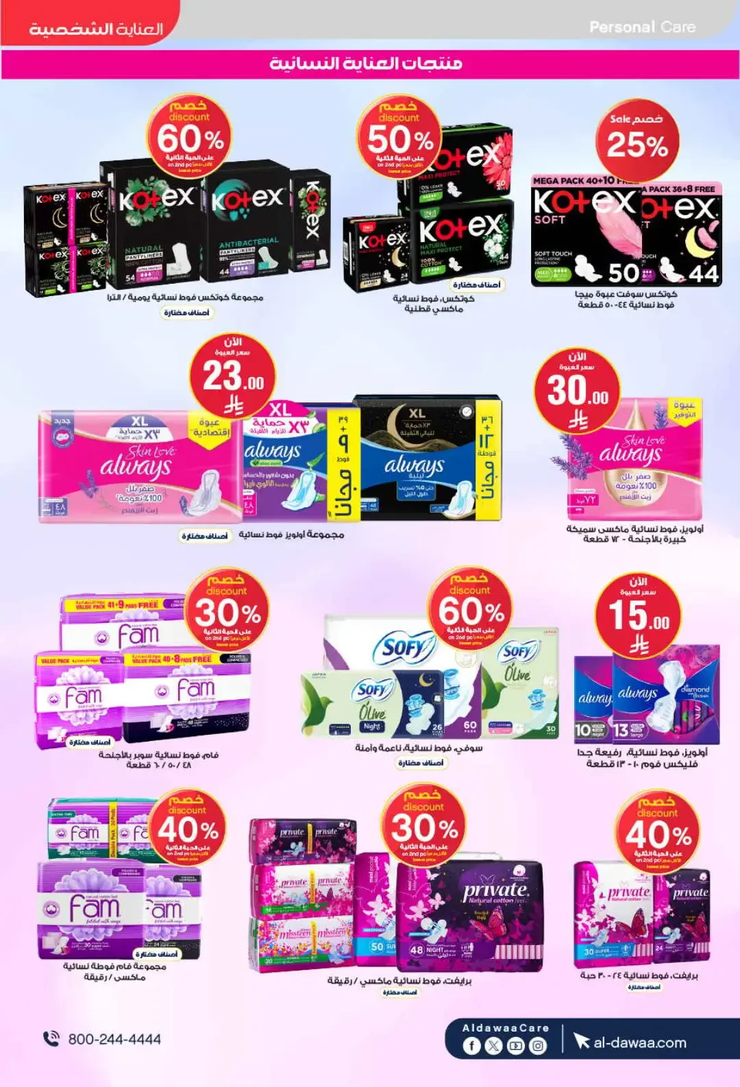 Al Dawaa Pharmacy World Pharmacists Day Deals page 53