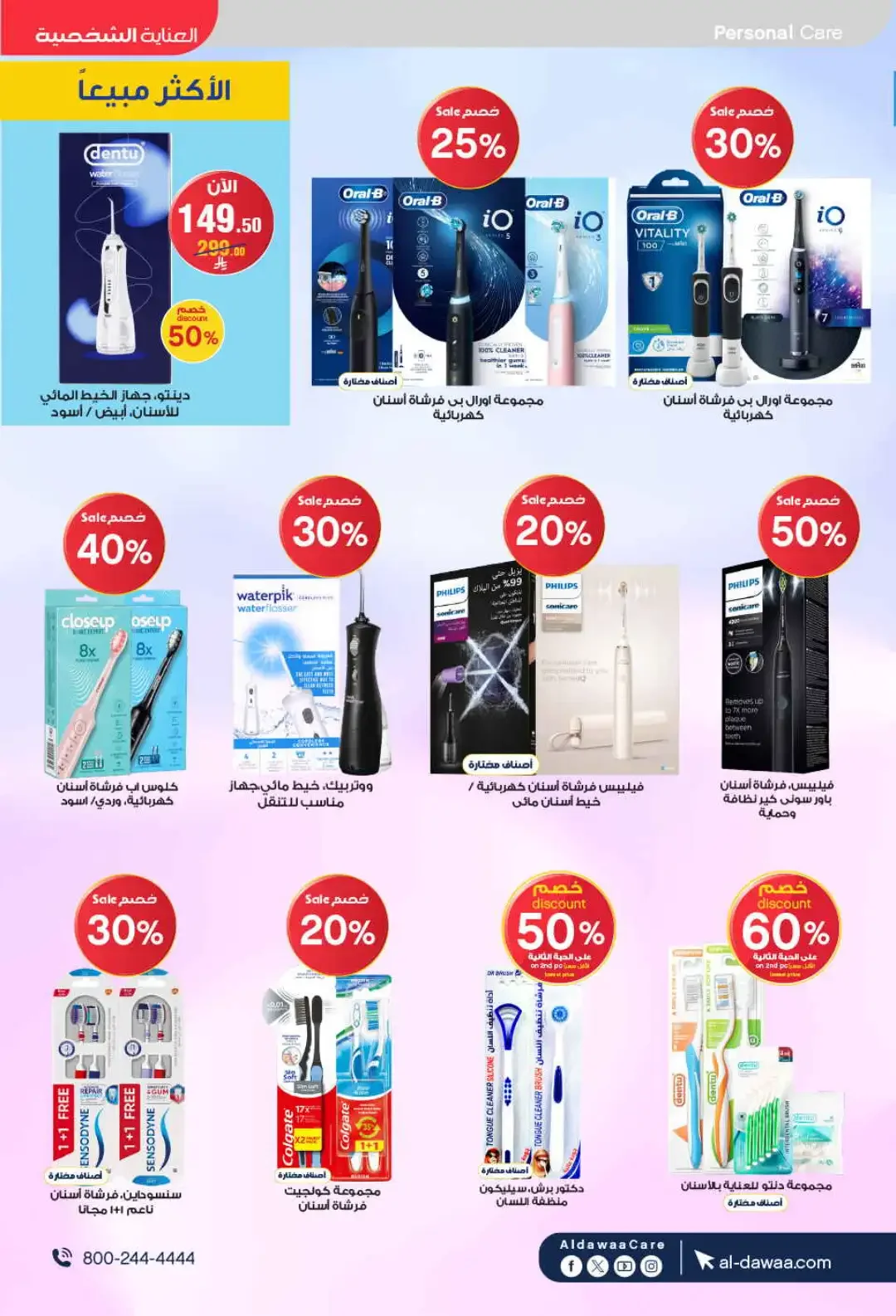 Al Dawaa Pharmacy World Pharmacists Day Deals page 51