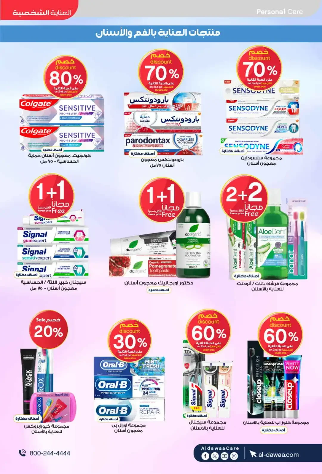 Al Dawaa Pharmacy World Pharmacists Day Deals page 45