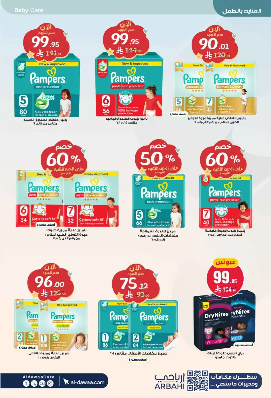 Al Dawaa Pharmacy World Pharmacists Day Deals page 64