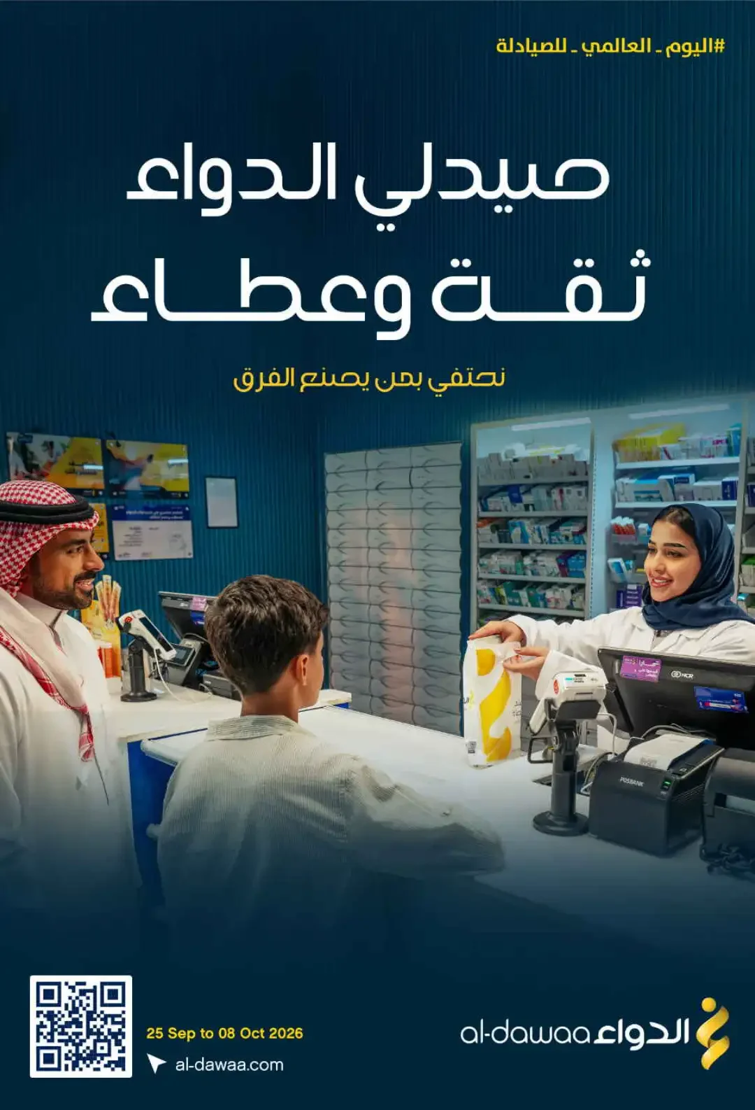 Al Dawaa Pharmacy World Pharmacists Day Deals page 1