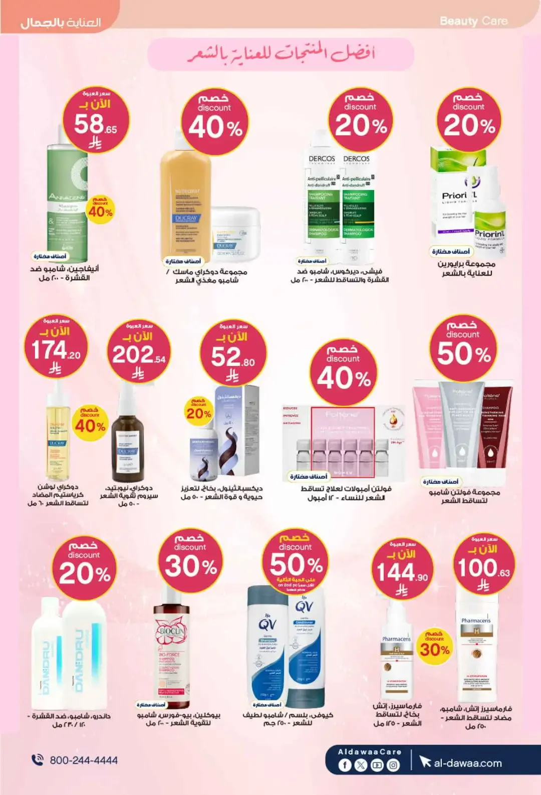 Al Dawaa Pharmacy World Pharmacists Day Deals page 29