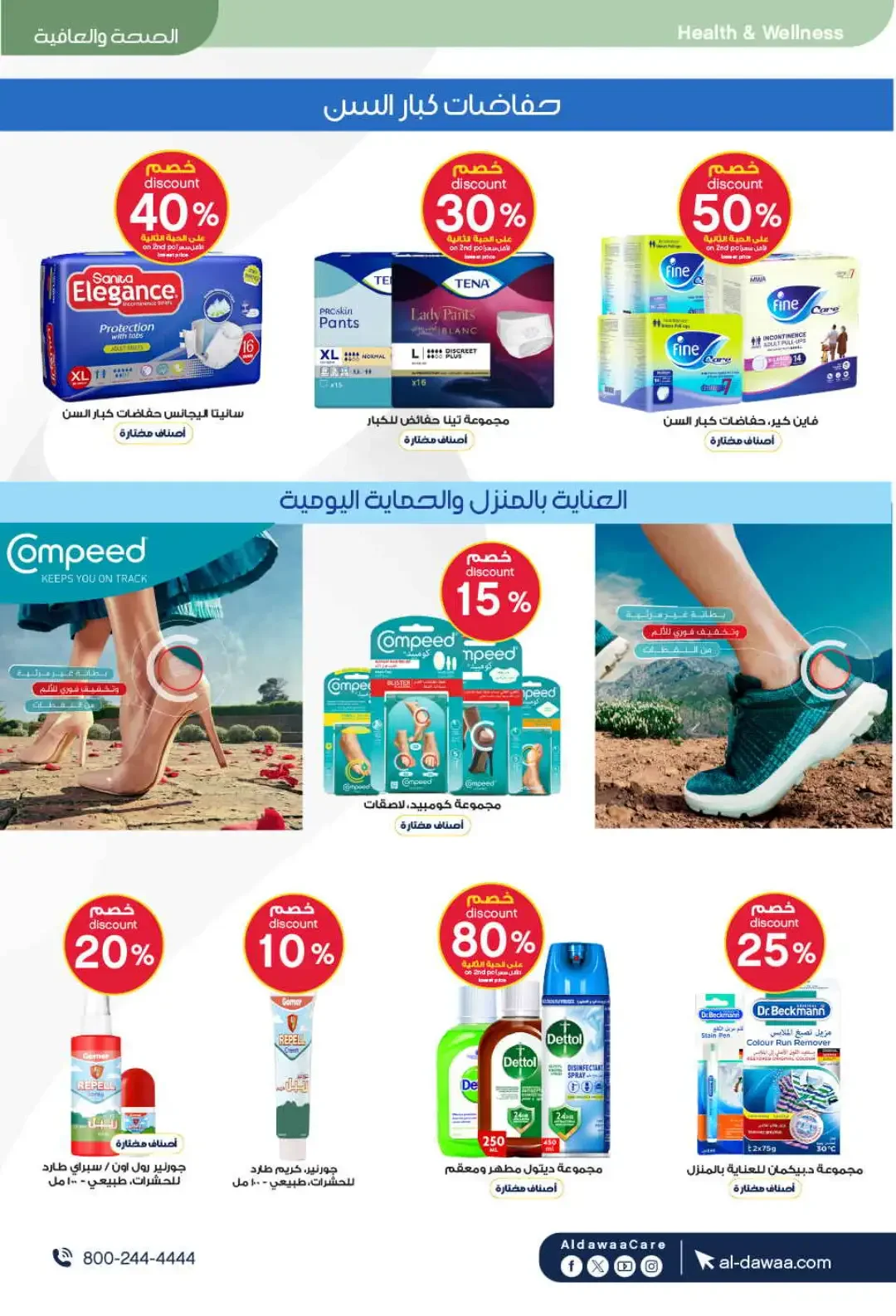 Al Dawaa Pharmacy World Pharmacists Day Deals page 13