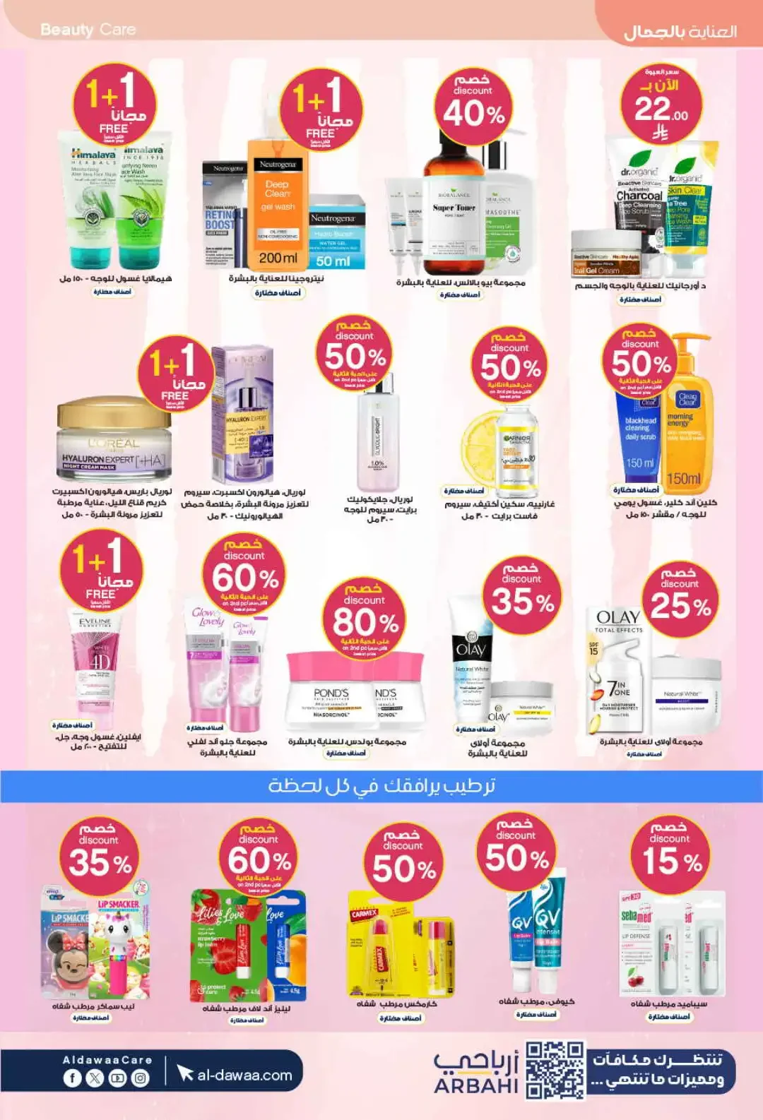 Al Dawaa Pharmacy World Pharmacists Day Deals page 24