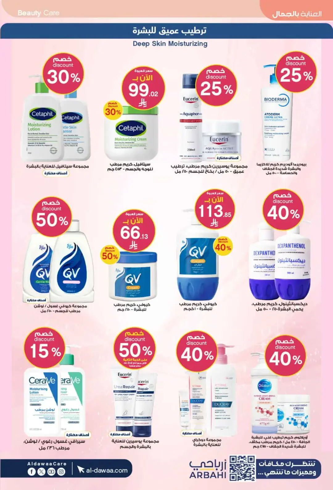 Al Dawaa Pharmacy World Pharmacists Day Deals page 18