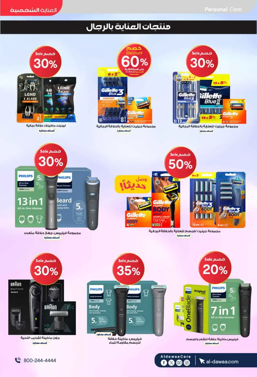 Al Dawaa Pharmacy World Pharmacists Day Deals page 59