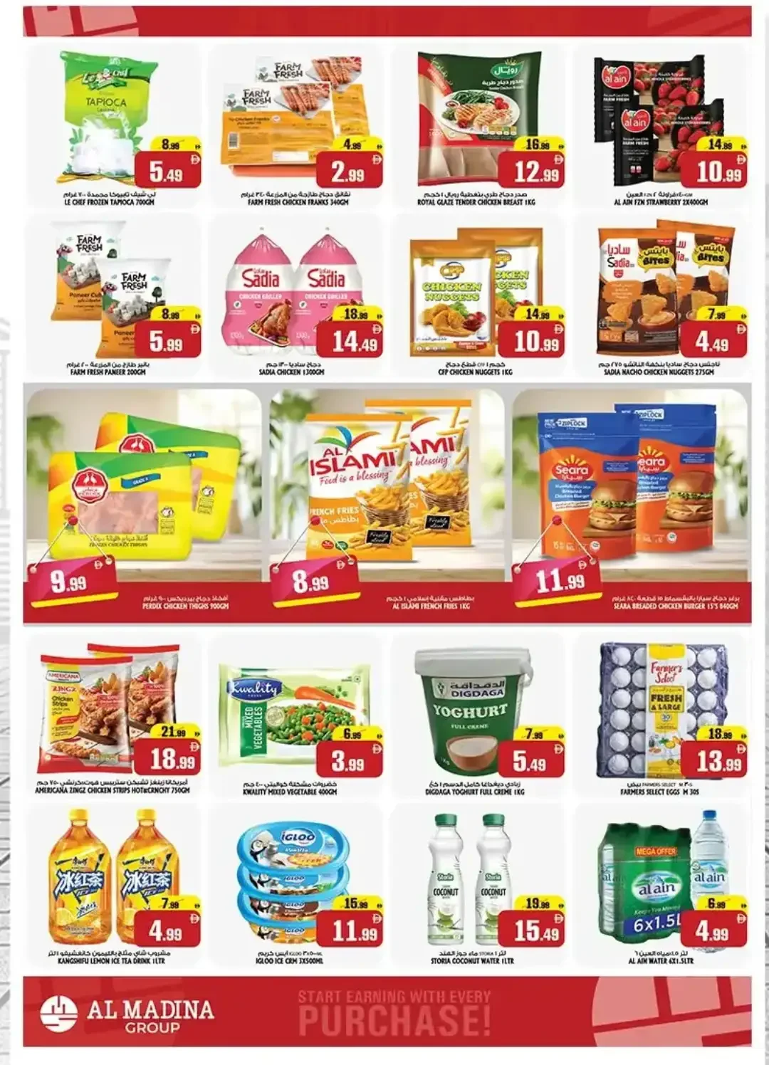 Al Madina Twin Tower Fujairah Big Basket Bonanza page 3