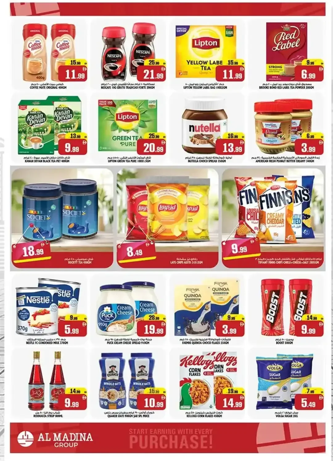 Al Madina Twin Tower Fujairah Big Basket Bonanza page 2