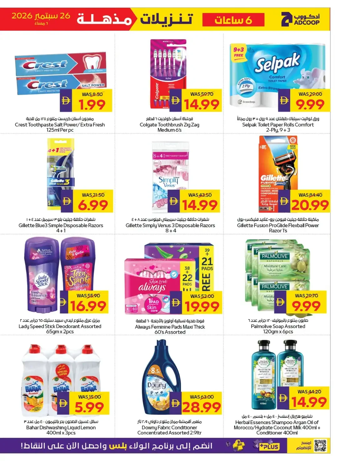 ADCOOP 6 Hours Flash Sale Start @ 6PM Offers page 5