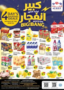 Al Hoot Ajman 4 Day's Shopping Deals flyer cover