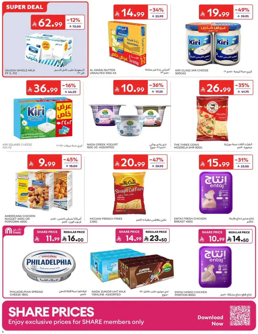 Carrefour | Latest Offers & Weekly Promotion page 3