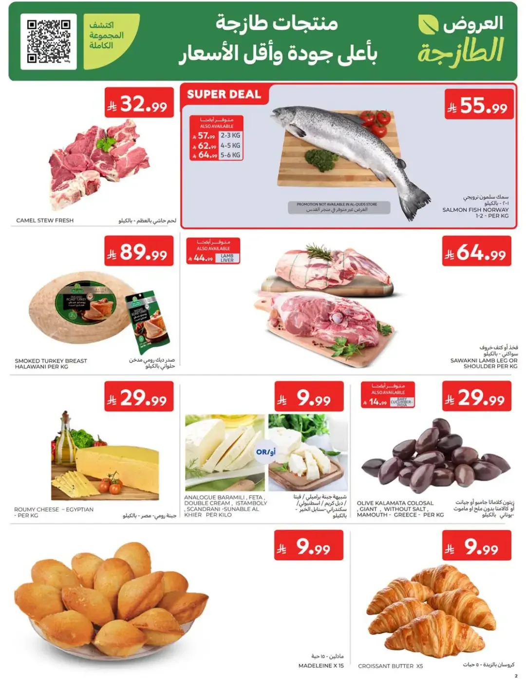Carrefour | Latest Offers & Weekly Promotion page 2