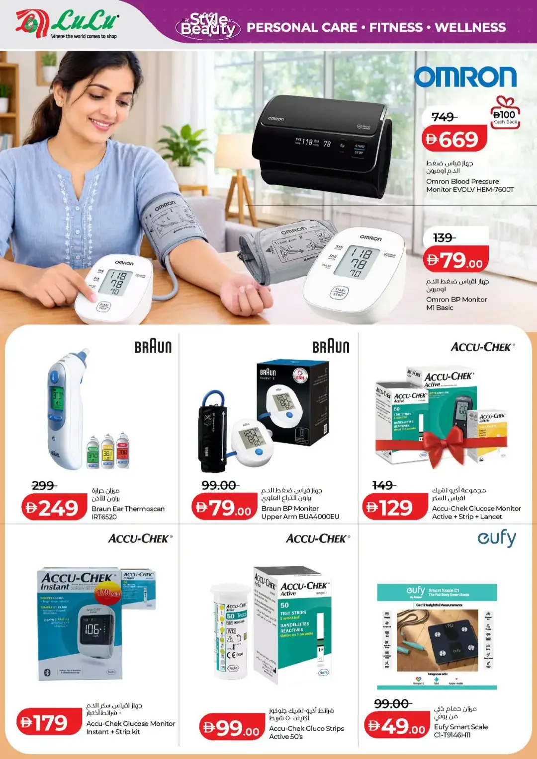 LuLu Style & Beauty Offers | Tech Deals page 16
