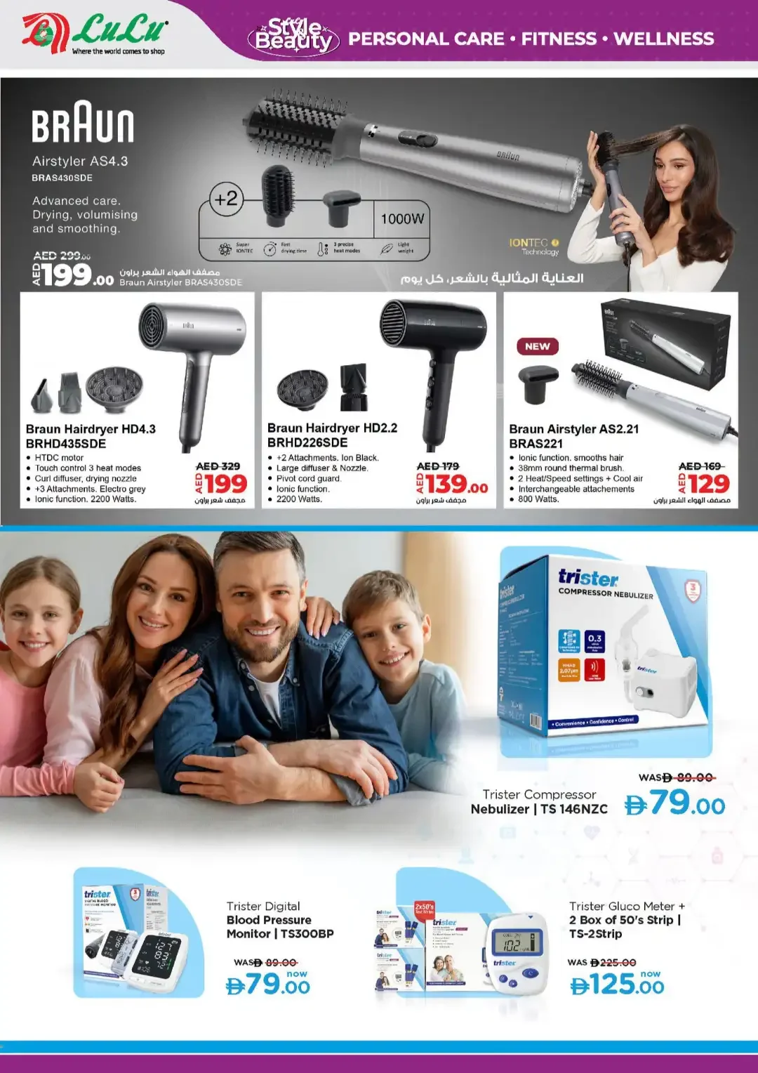 LuLu Style & Beauty Offers | Tech Deals page 14