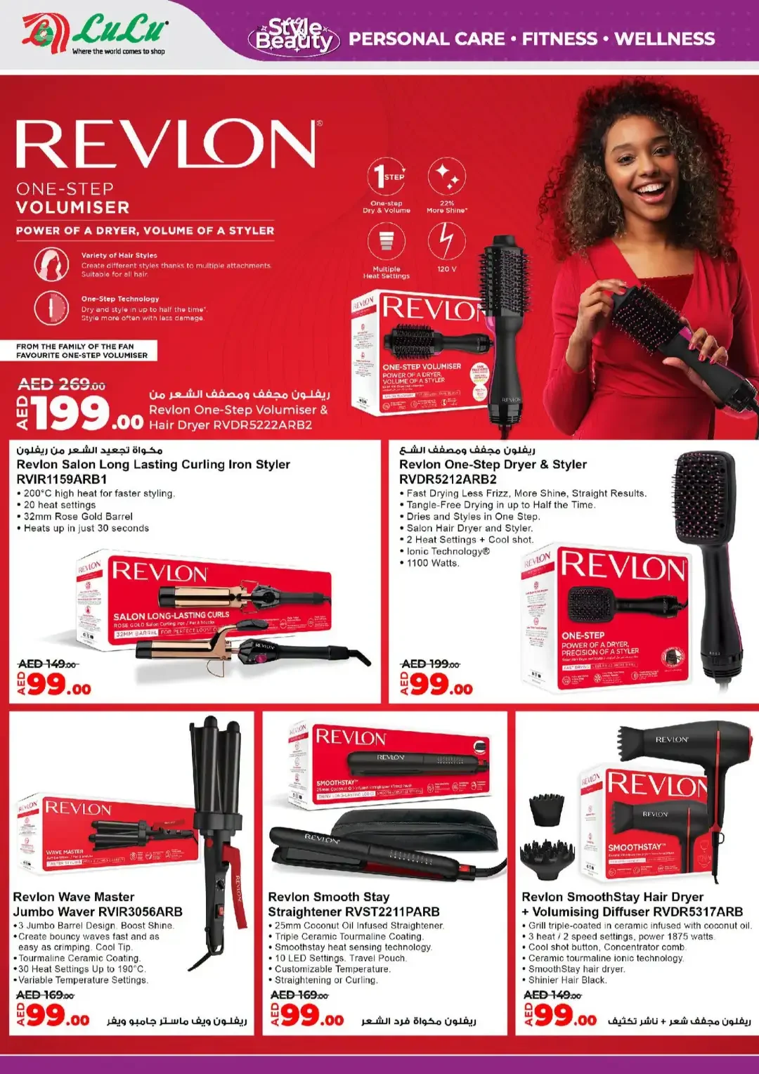 LuLu Style & Beauty Offers | Tech Deals page 8