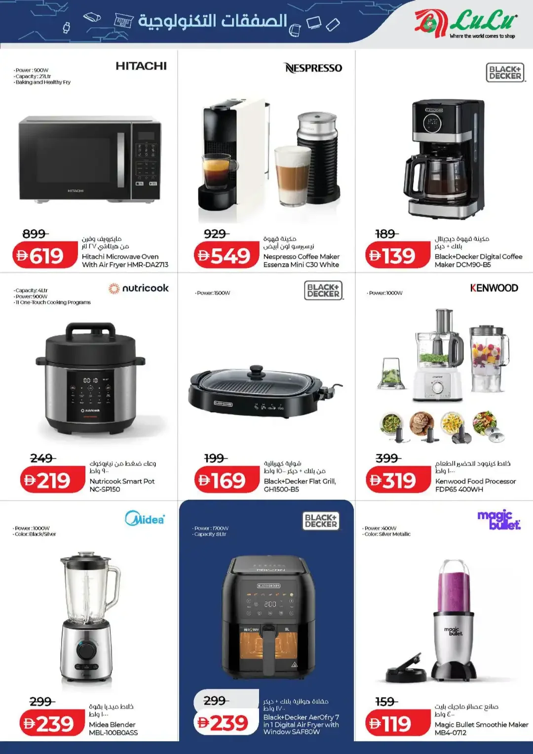 LuLu Style & Beauty Offers | Tech Deals page 23