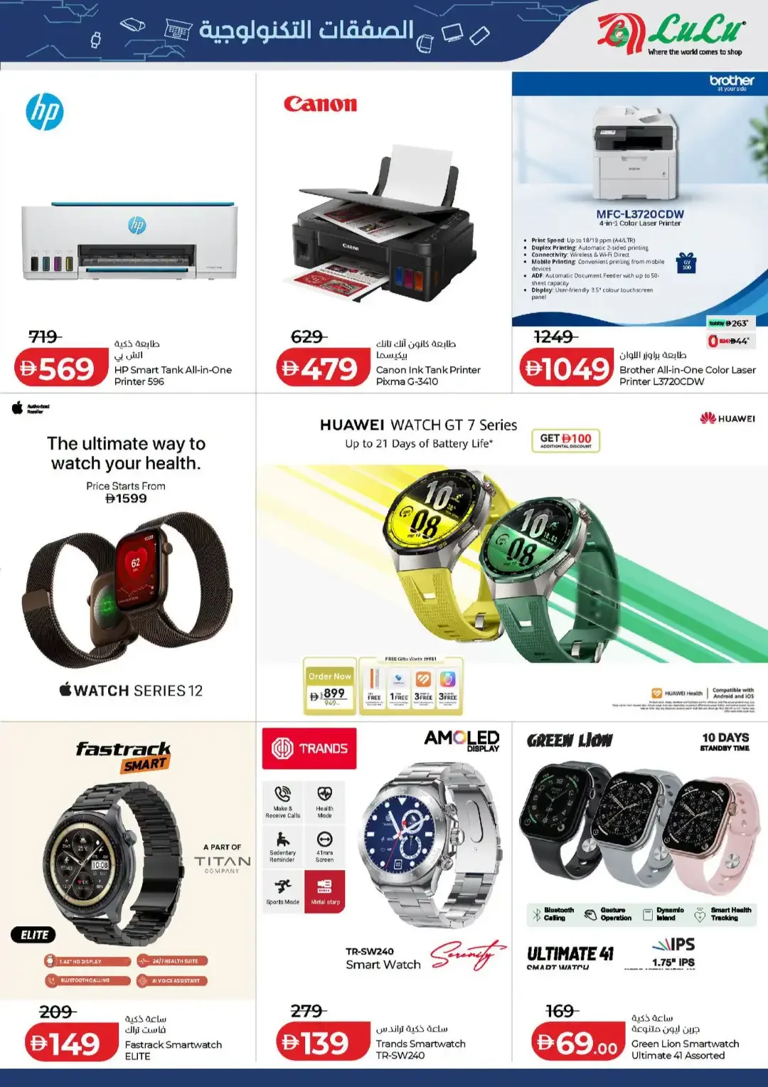 LuLu Style & Beauty Offers | Tech Deals page 35