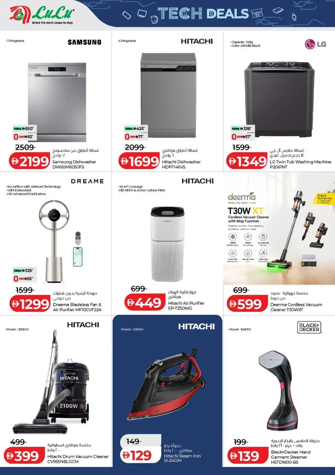 LuLu Style & Beauty Offers | Tech Deals page 22