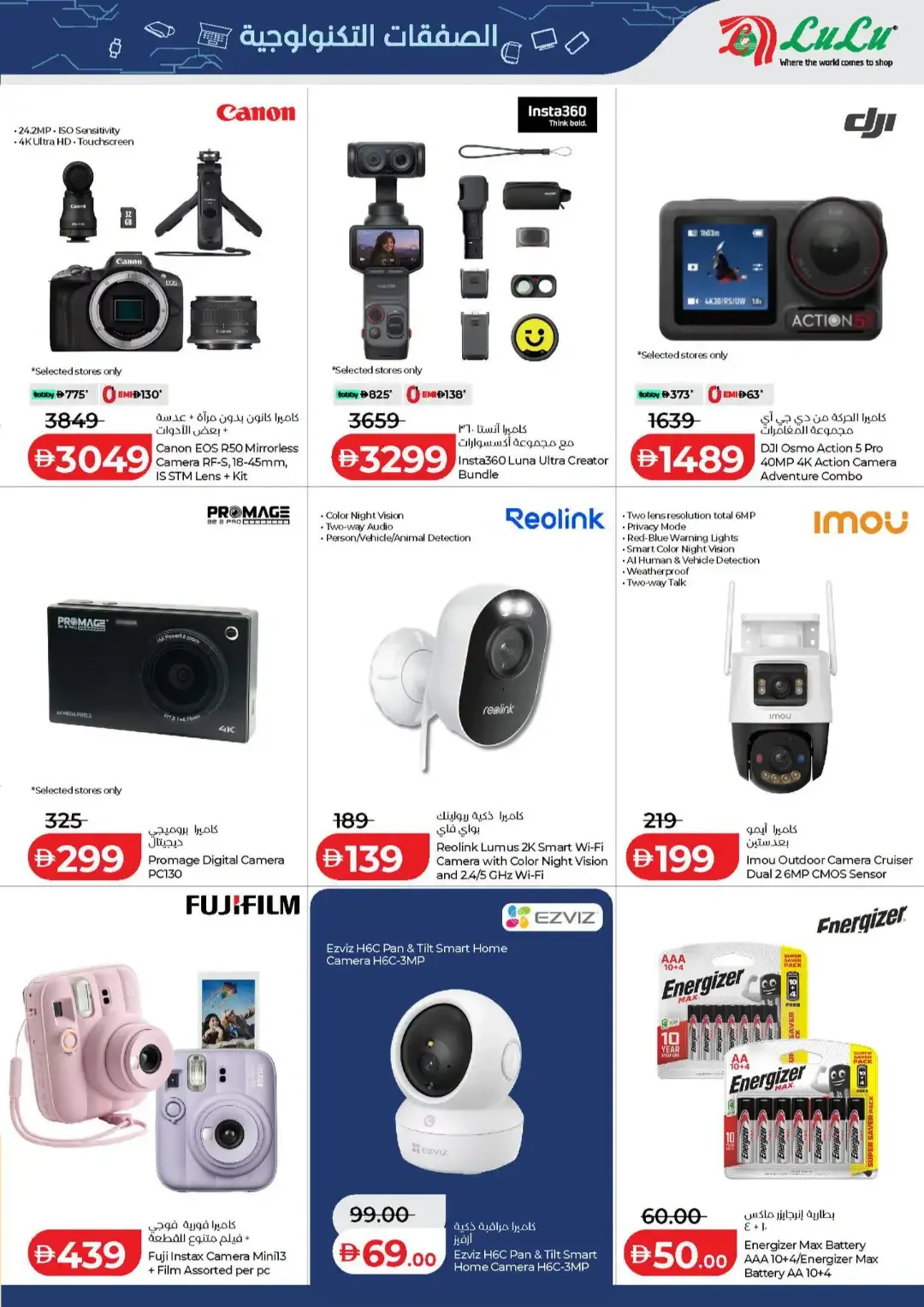 LuLu Style & Beauty Offers | Tech Deals page 27
