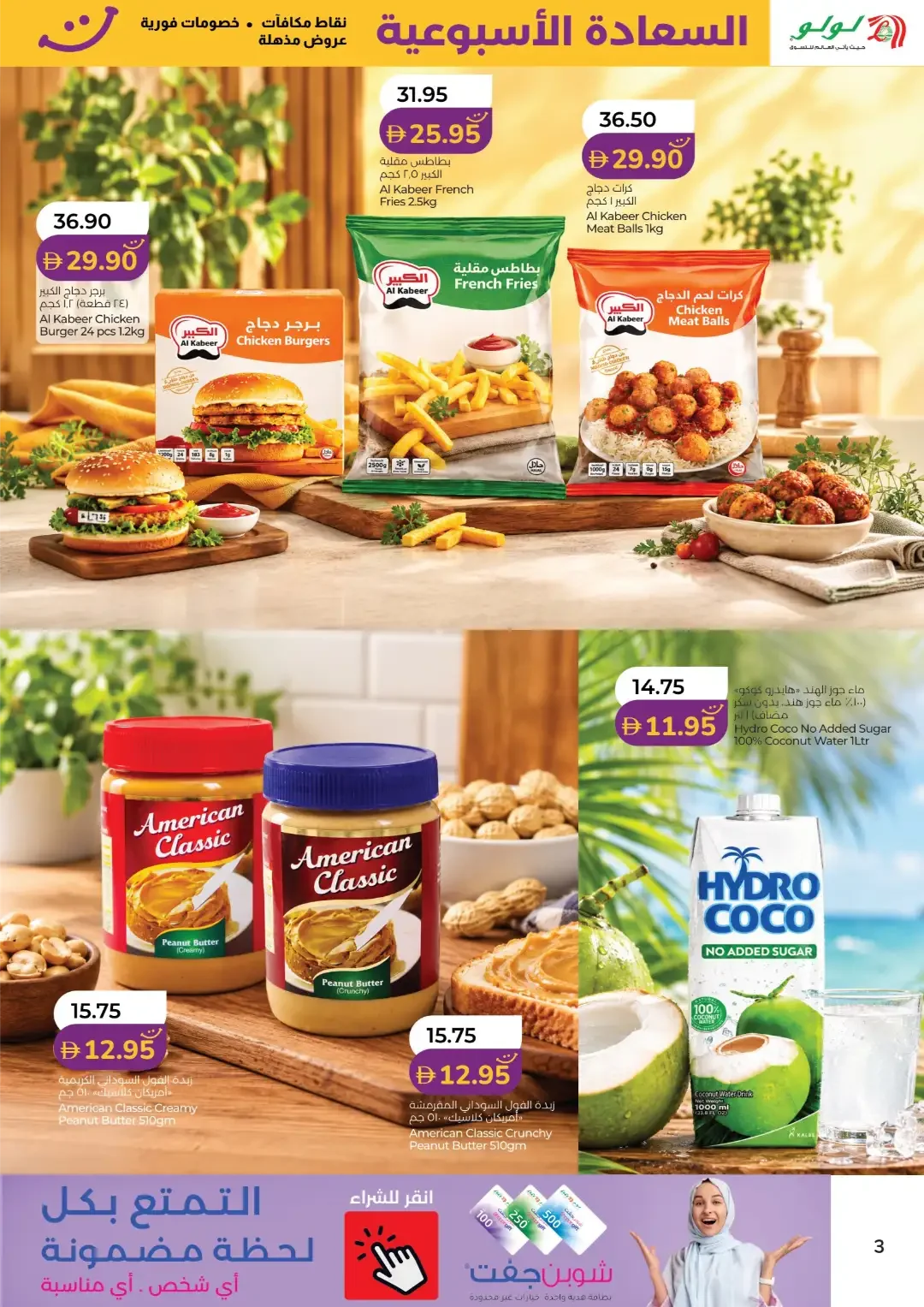 LuLu Happiness Week | Offers & Deals page 3