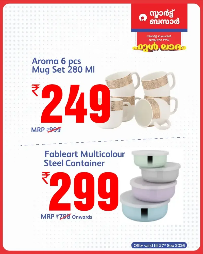 Smart Bazaar Full Labham Offers page 23