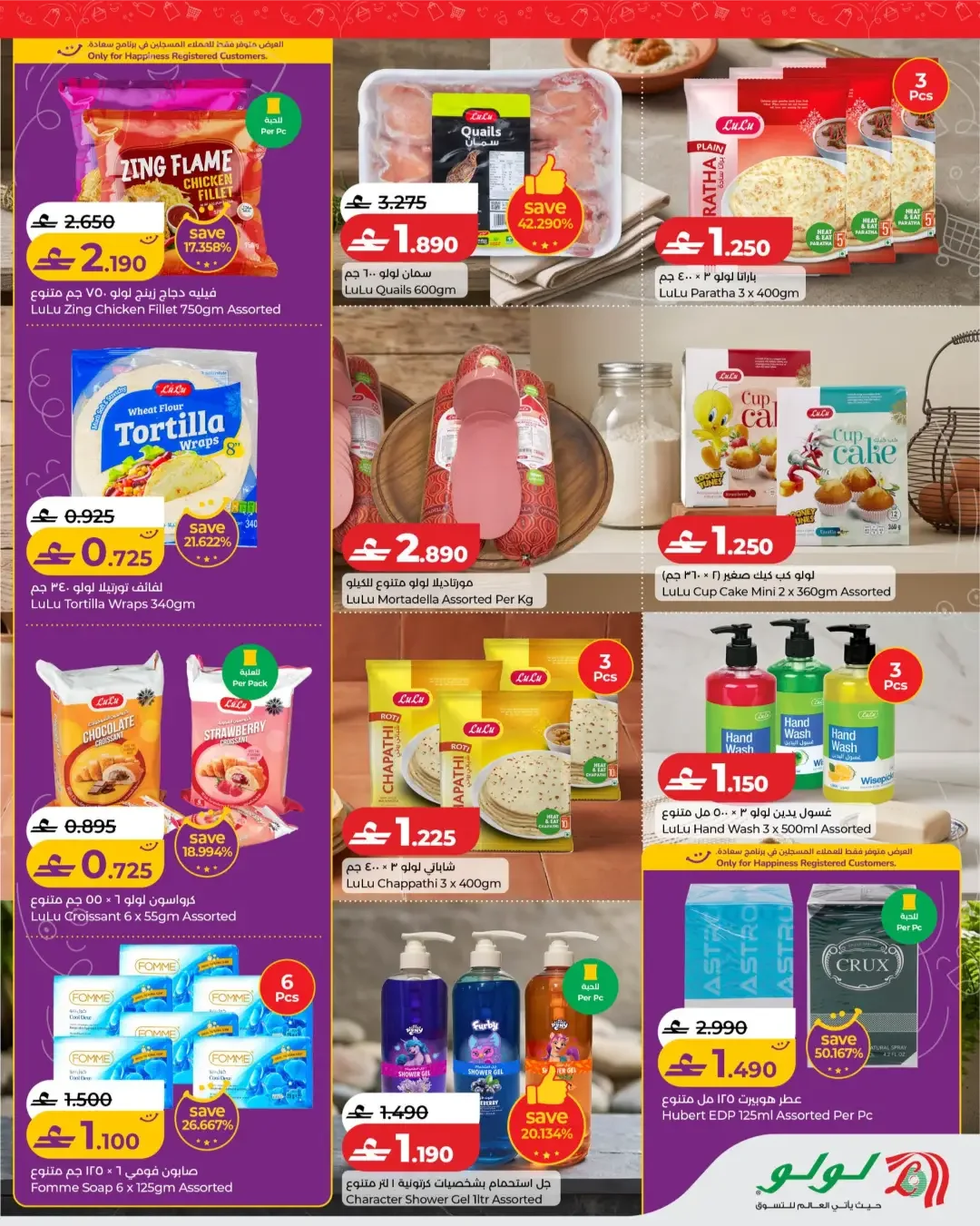 LuLu Oman | Latest Offers & Discounts page 3