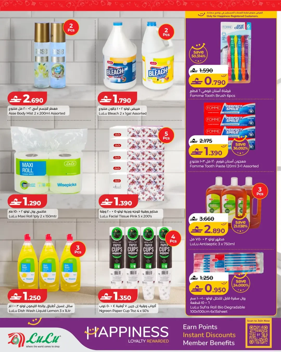 LuLu Oman | Latest Offers & Discounts page 4