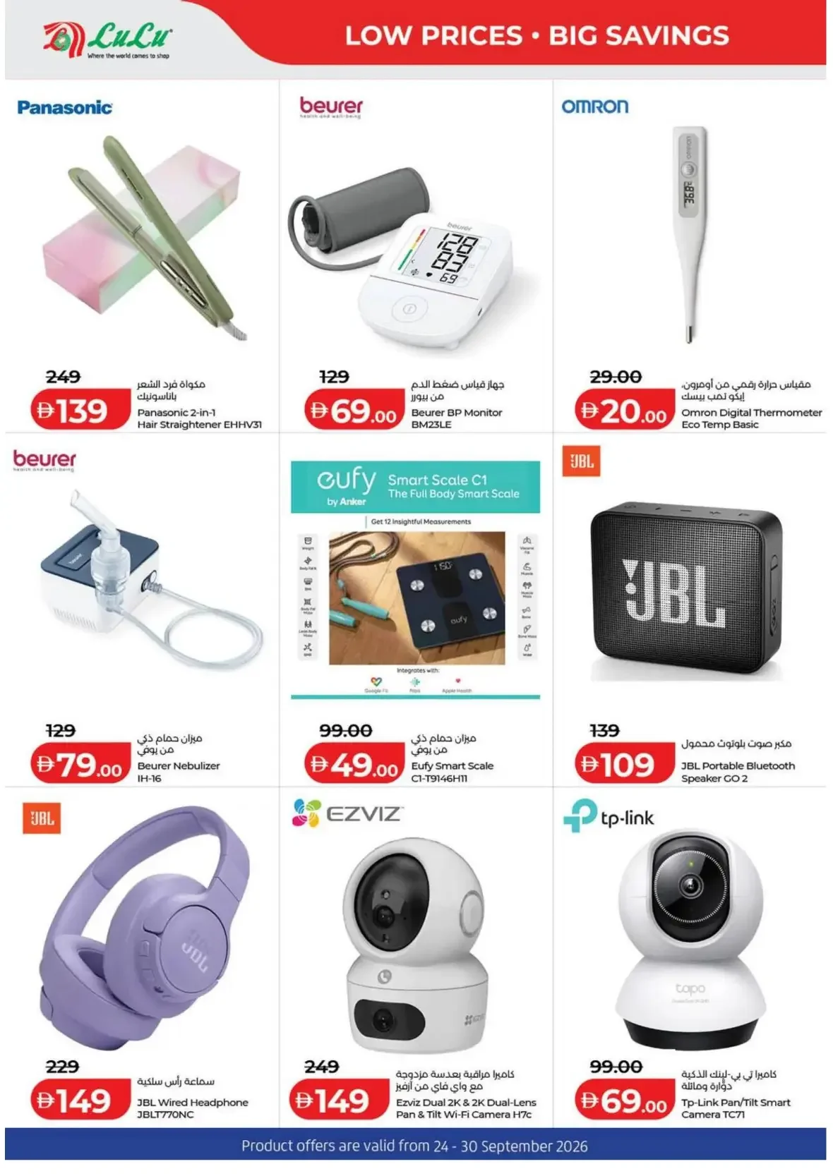 LuLu Big Deals | Offers & Promotions page 14