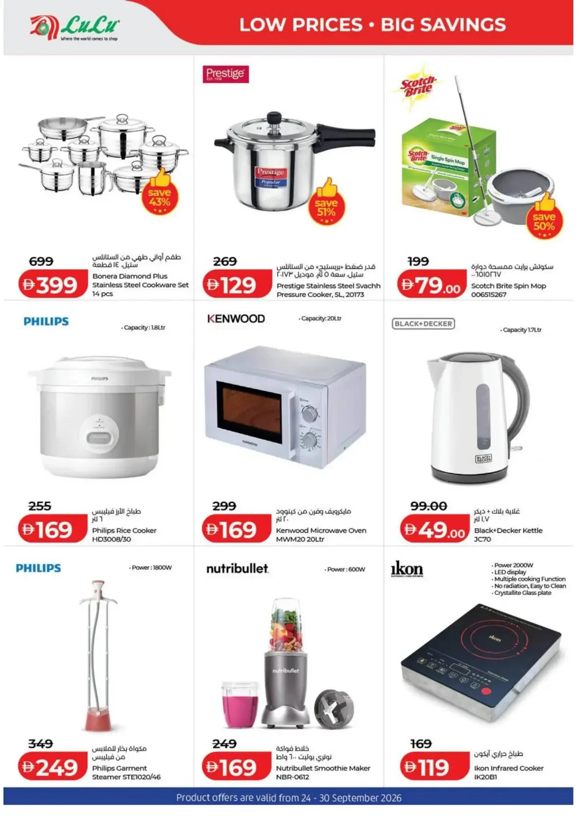 LuLu Big Deals | Offers & Promotions page 10