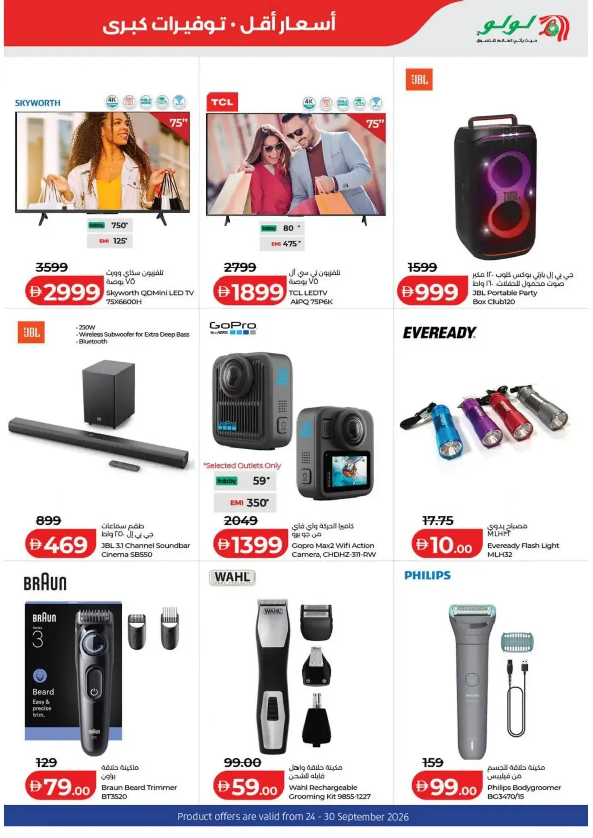 LuLu Big Deals | Offers & Promotions page 11