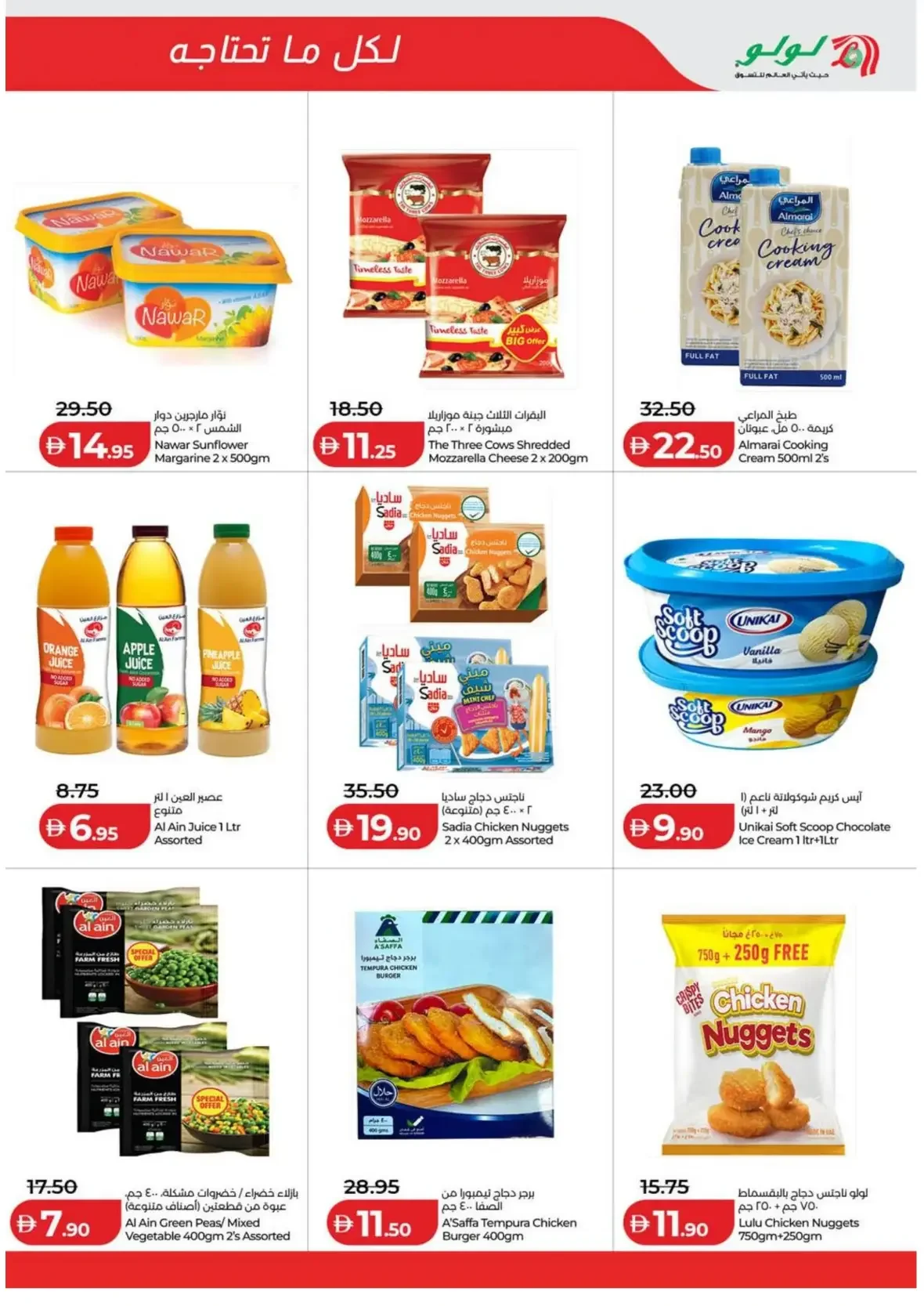 LuLu Big Deals | Offers & Promotions page 6