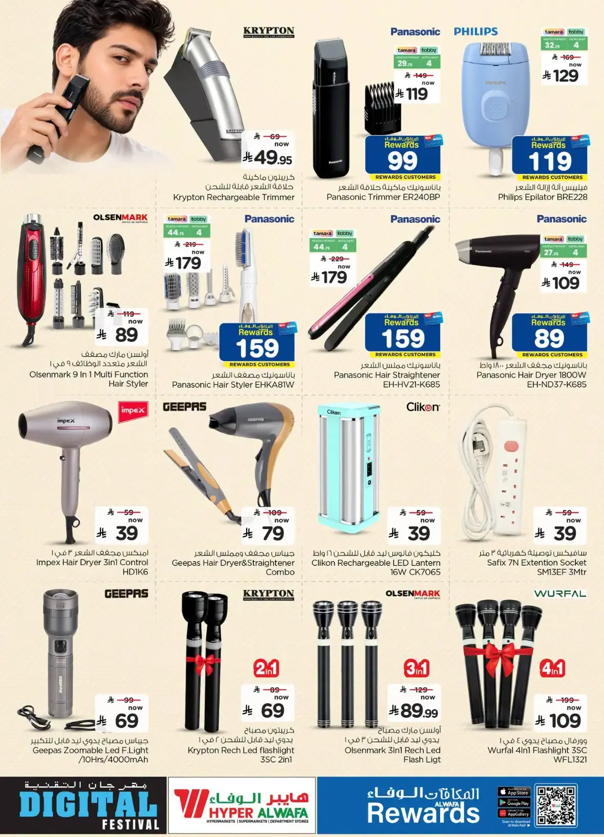 Hyper Al Wafa Digital Festival Offers & Deals page 30