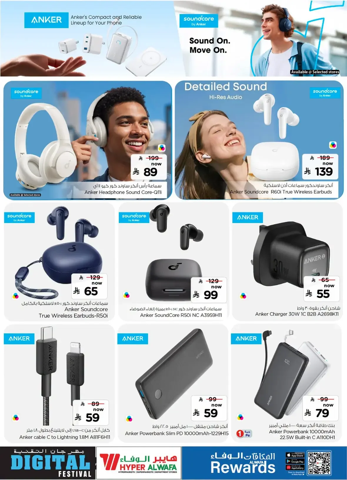 Hyper Al Wafa Digital Festival Offers & Deals page 17