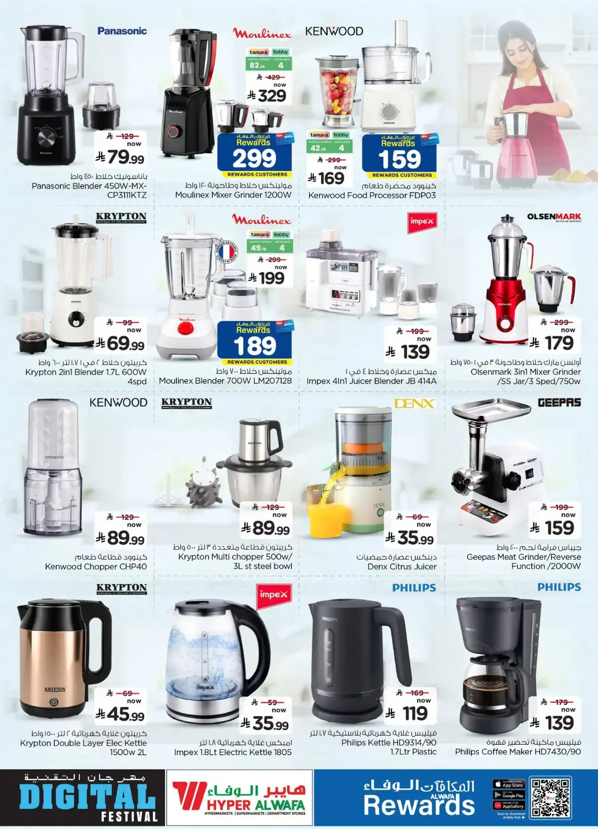 Hyper Al Wafa Digital Festival Offers & Deals page 29